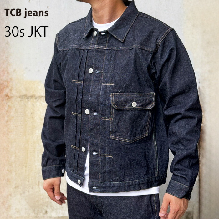楽天市場】TCBジーンズ 30'sジャケット 【 14.1オンス セルビッチ