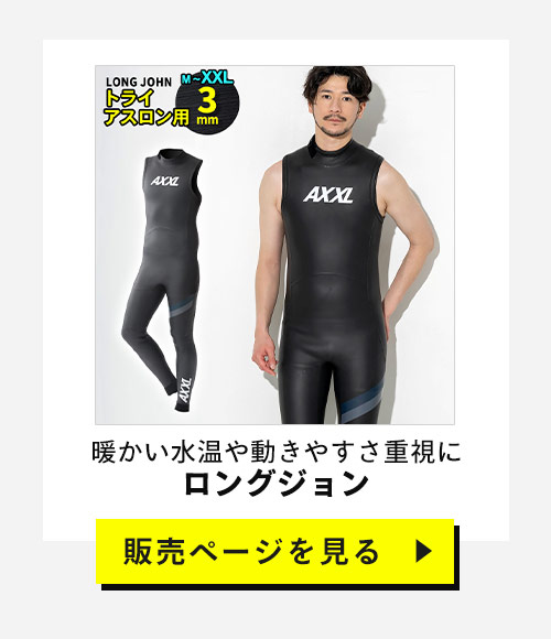 楽天市場】[P10倍]トライアスロン ウェットスーツ ロングジョン