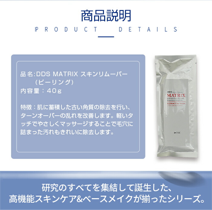 楽天市場】DDS マトリックス スキン リムーバー （ジェル状パック）40g