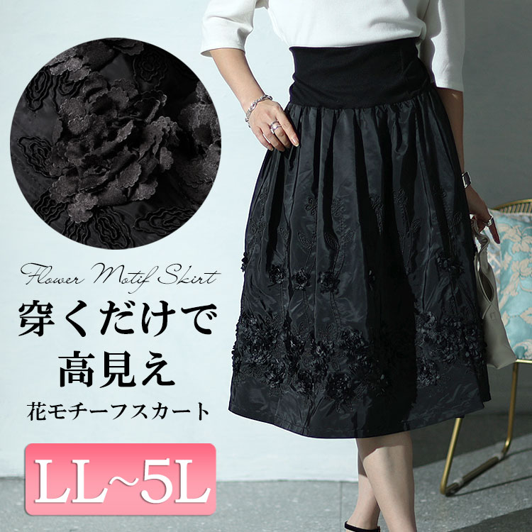 楽天市場】大きいサイズ レディース 上品な大人フレアスカート