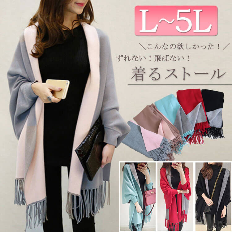 楽天市場】大きいサイズ レディース ストール 袖付き着るニット
