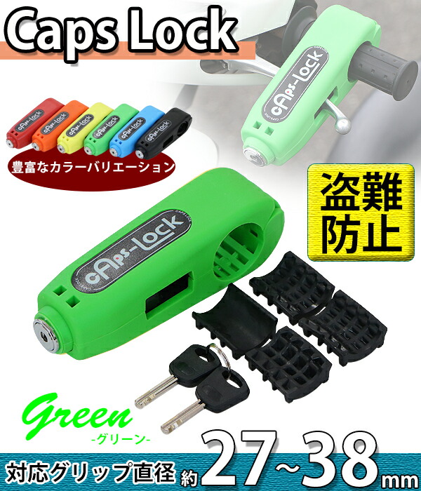 楽天市場】送料無料 バイク ロック 鍵 グリップロック キャプスロック
