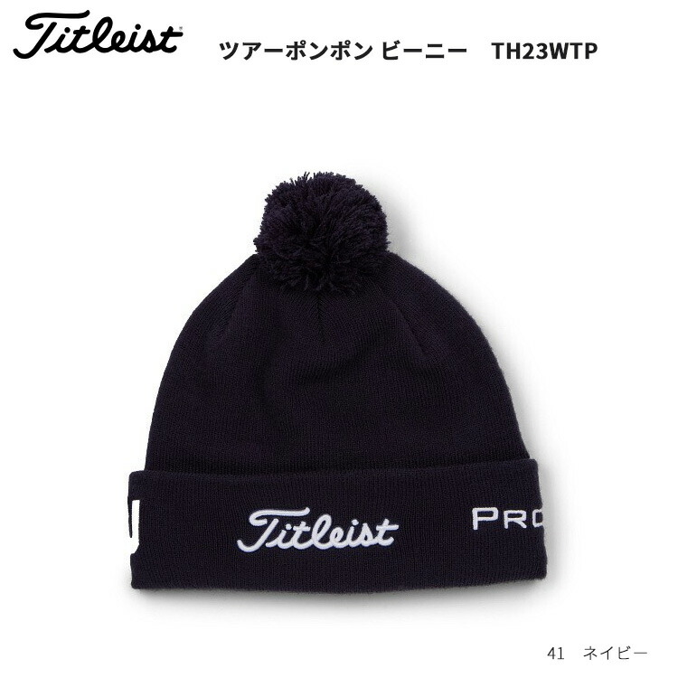 楽天市場】(即納)タイトリスト ツアーポンポン ビーニー TH23WTP