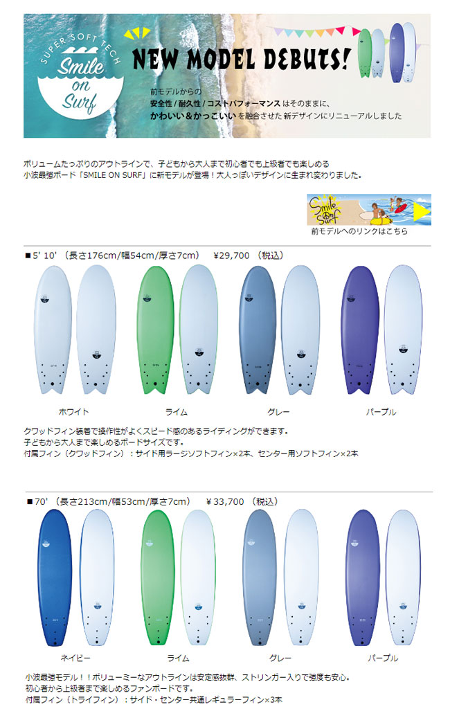 楽天市場】ソフトボード SMILE ON SURF子供用 213cm スマイルオン