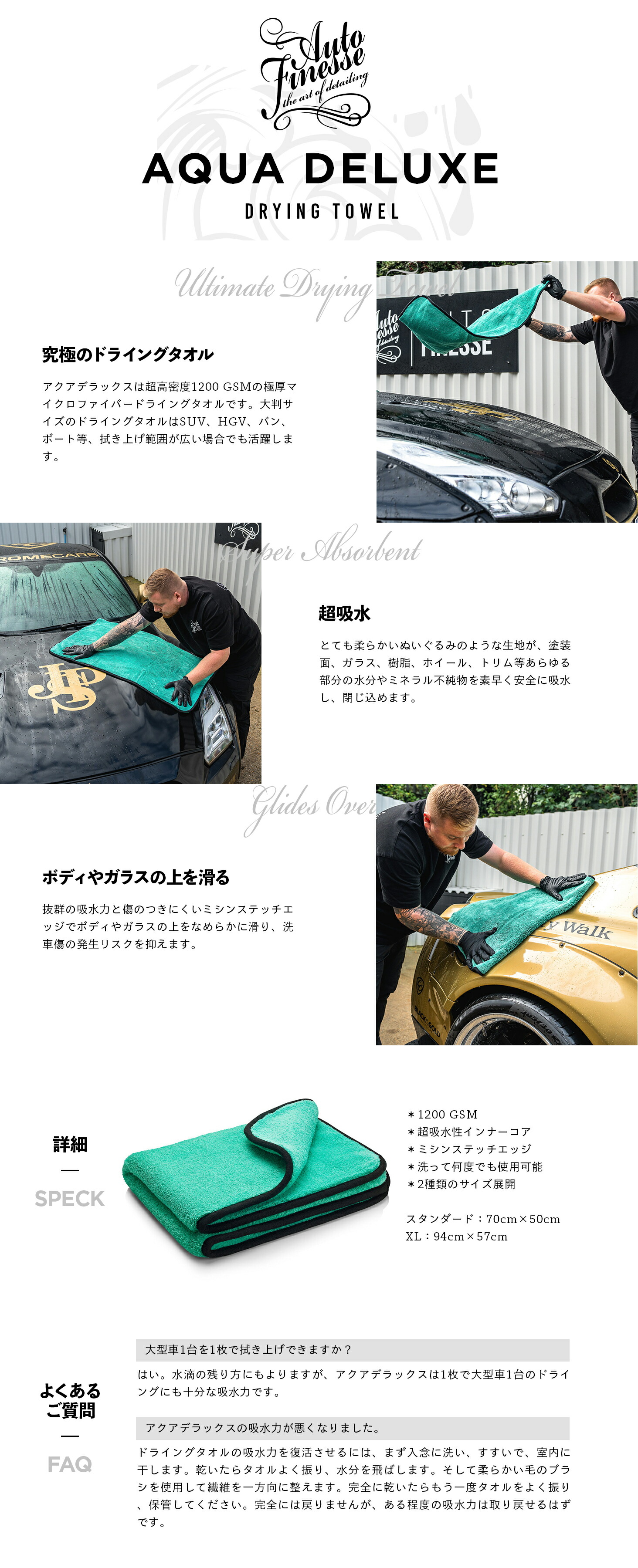 AutoFinesse AQUA DELUXE アクアデラックス ドライングタオル オート