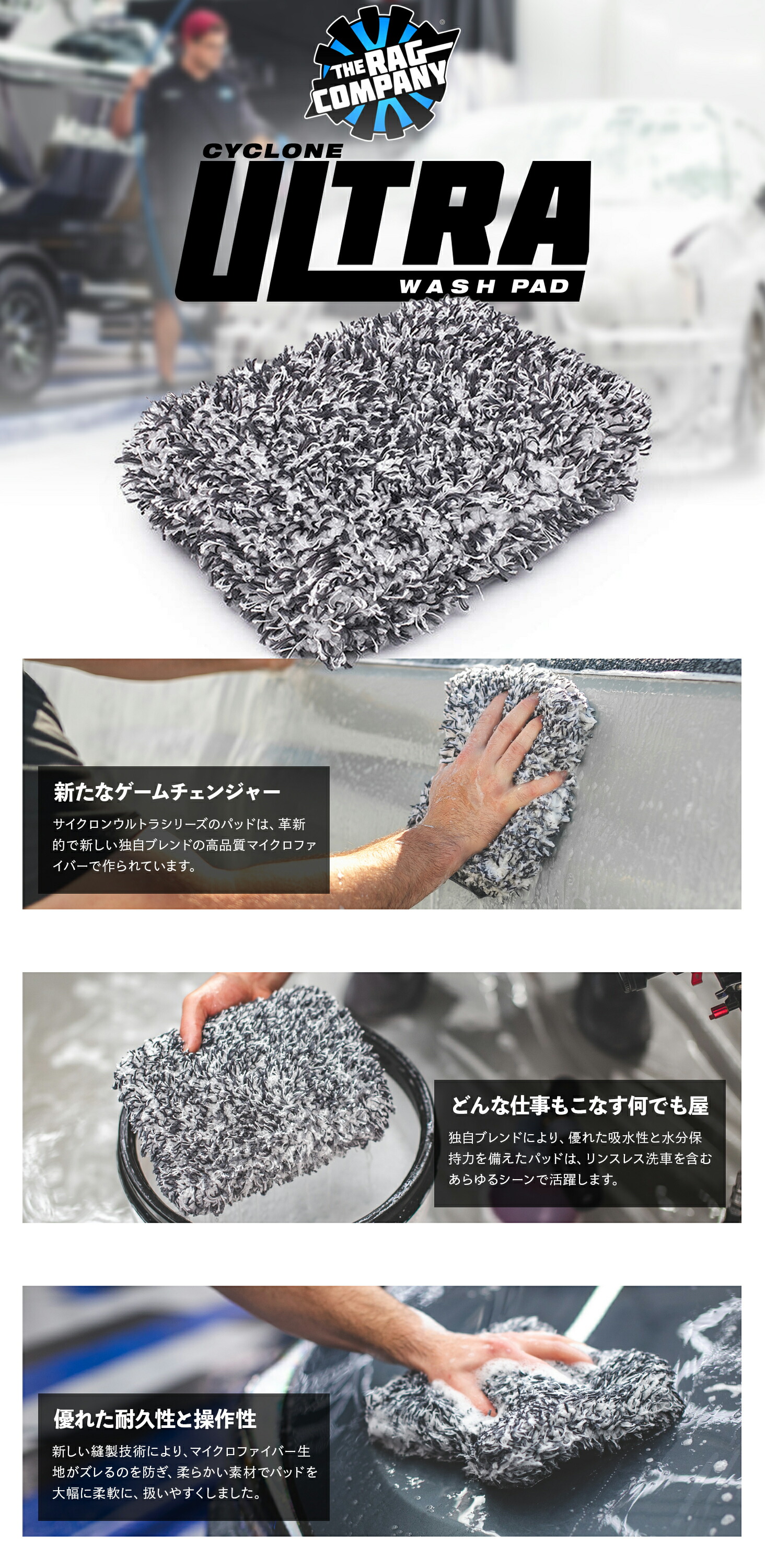 TRC サイクロンウルトラウォッシュパッド ULTRA-PAD The Rag Company