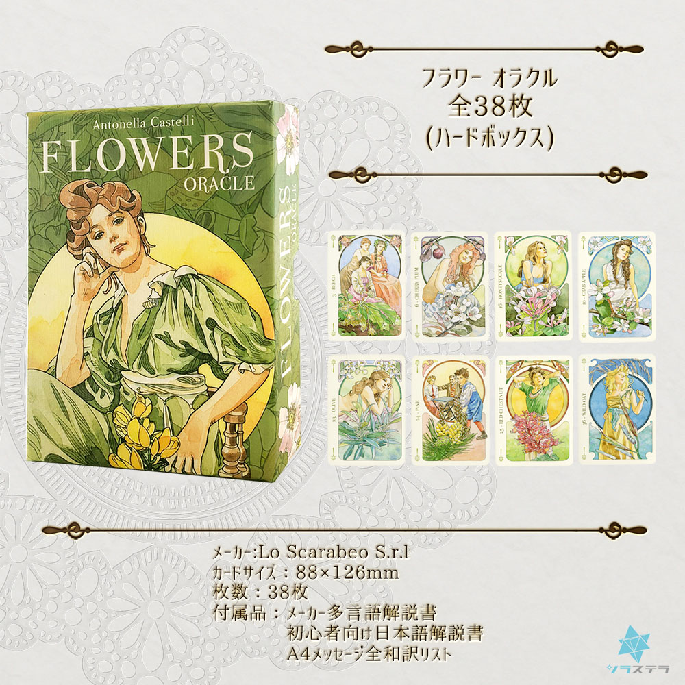 楽天市場】【日本語オラクル解説書＋要約付】フラワー オラクル ロ