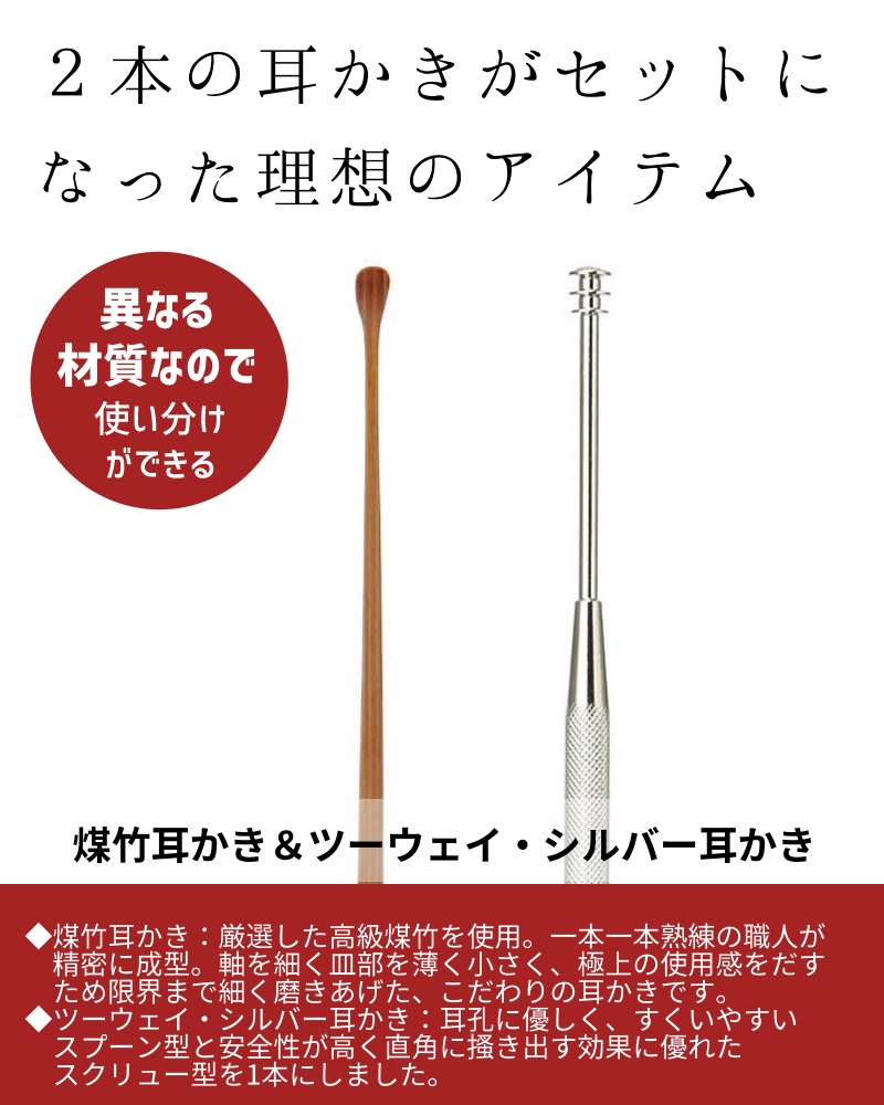 楽天市場】煤竹耳かき&ツーウェイ・シルバー耳かき : グリーンベル