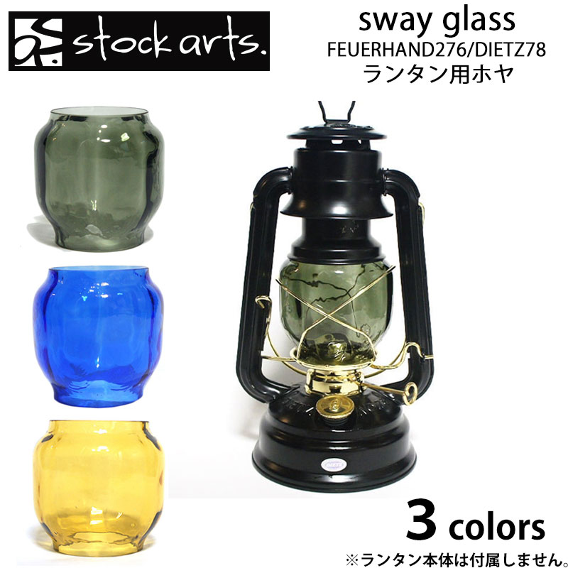 楽天市場】stockarts. ストックアーツ sway glass FEUERHAND276