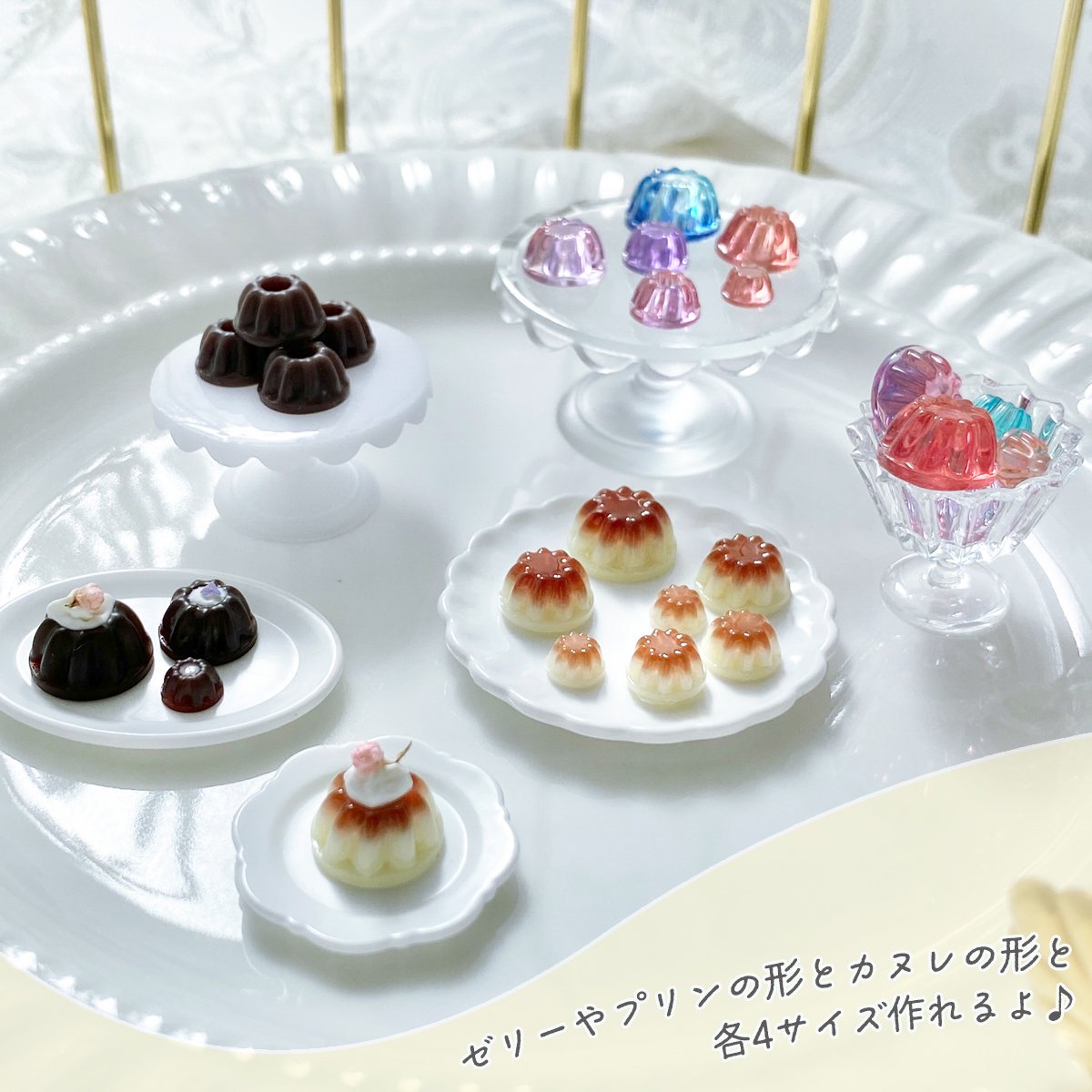 ゼリー プリン カヌレ シリコンモールド ｰ* オマケがたくさんついて