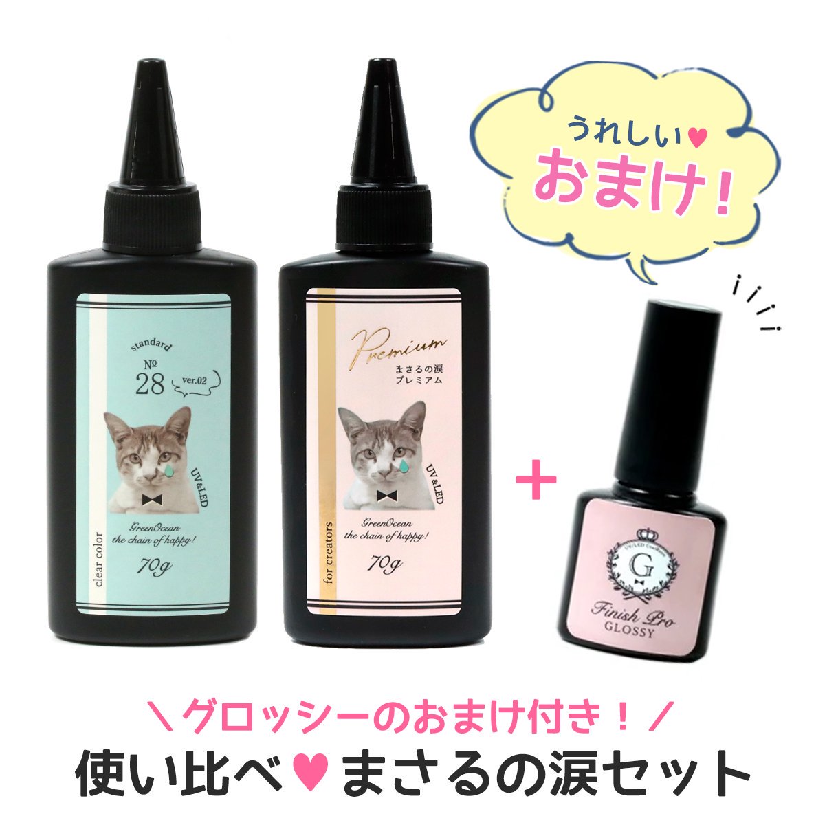 フィニッシュプログロッシーがオマケ♪ レジン液お試しセット - 手作り