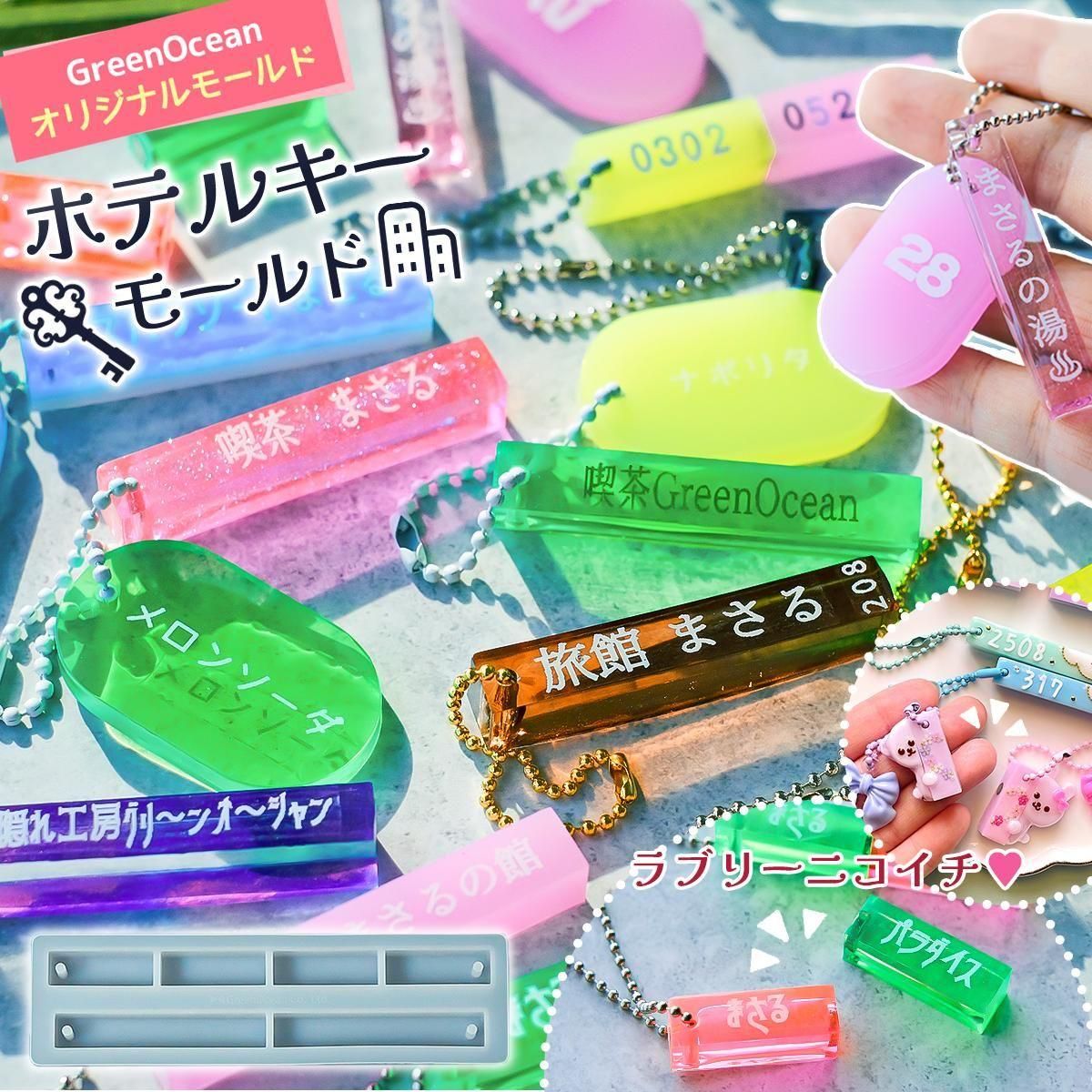ニコイチ♪小さなホテルキー シリコンモールド - 手作り雑貨屋 * 雑貨