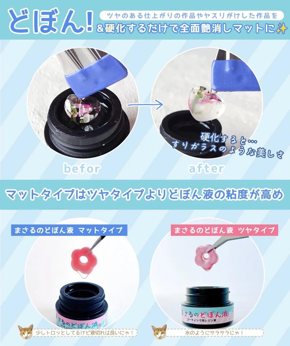 必ず沼る！！まさるのどぼん液 5gｰ* オマケがたくさんついてくるパーツ