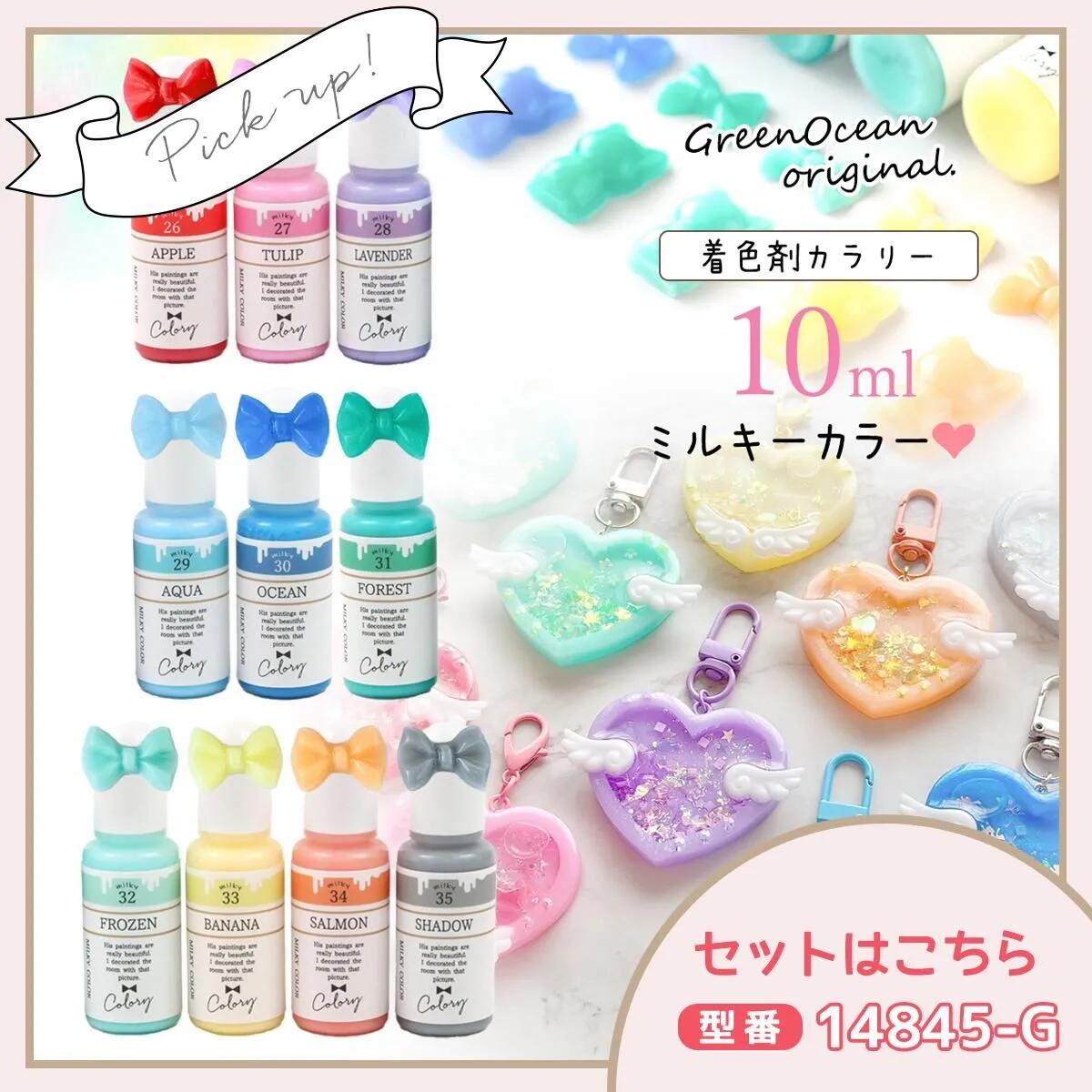 レジン着色剤 カラリー ミルキーカラー 単品 ｰ* オマケがたくさん