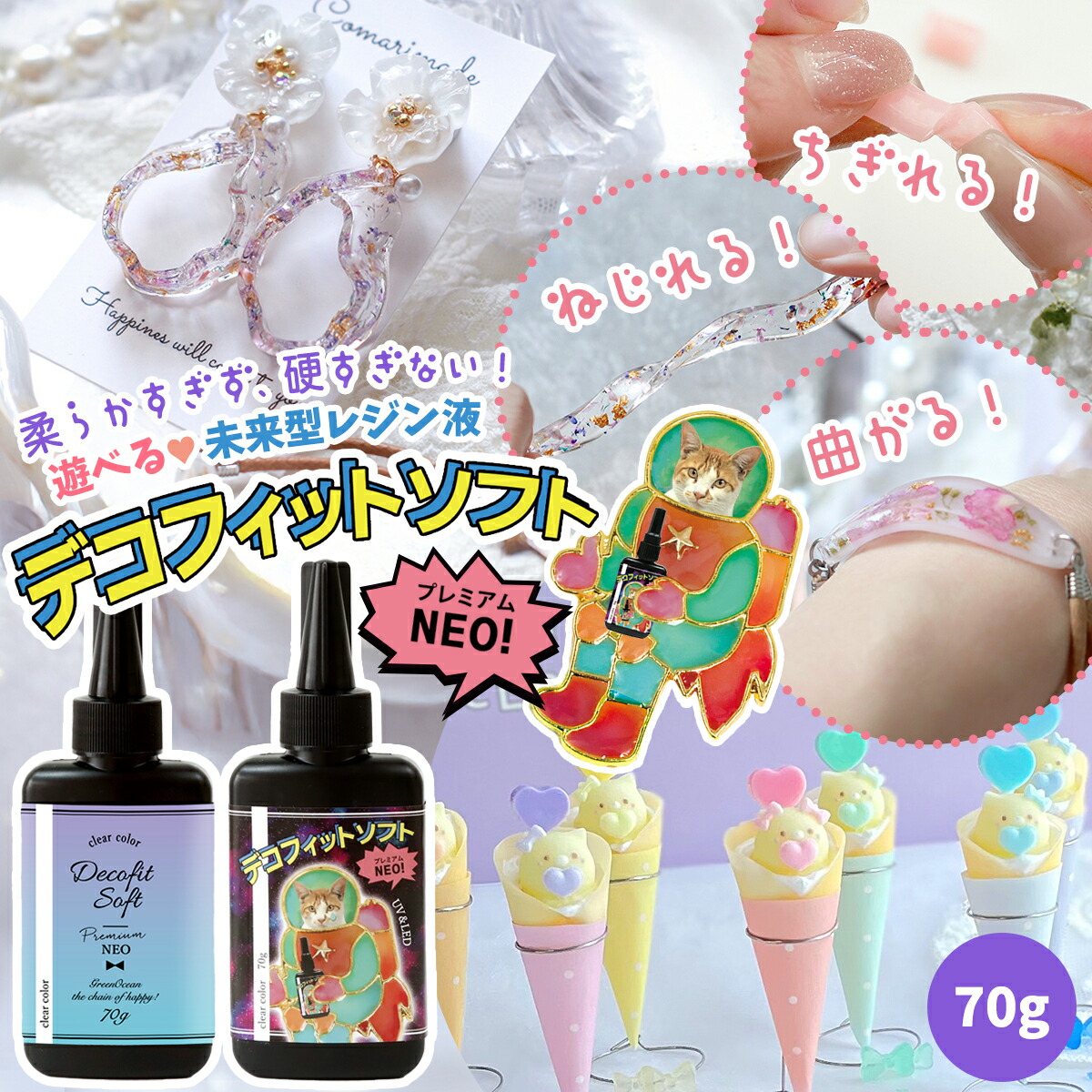 70g デコ専用・デコフィットソフト プレミアムNEO 選べるラベル(セミ