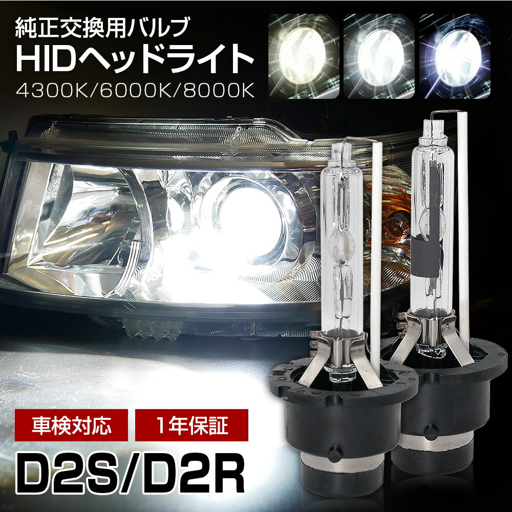 楽天市場】【ポイント10倍】 フェアレディZ Z33に 純正交換 HID バルブ