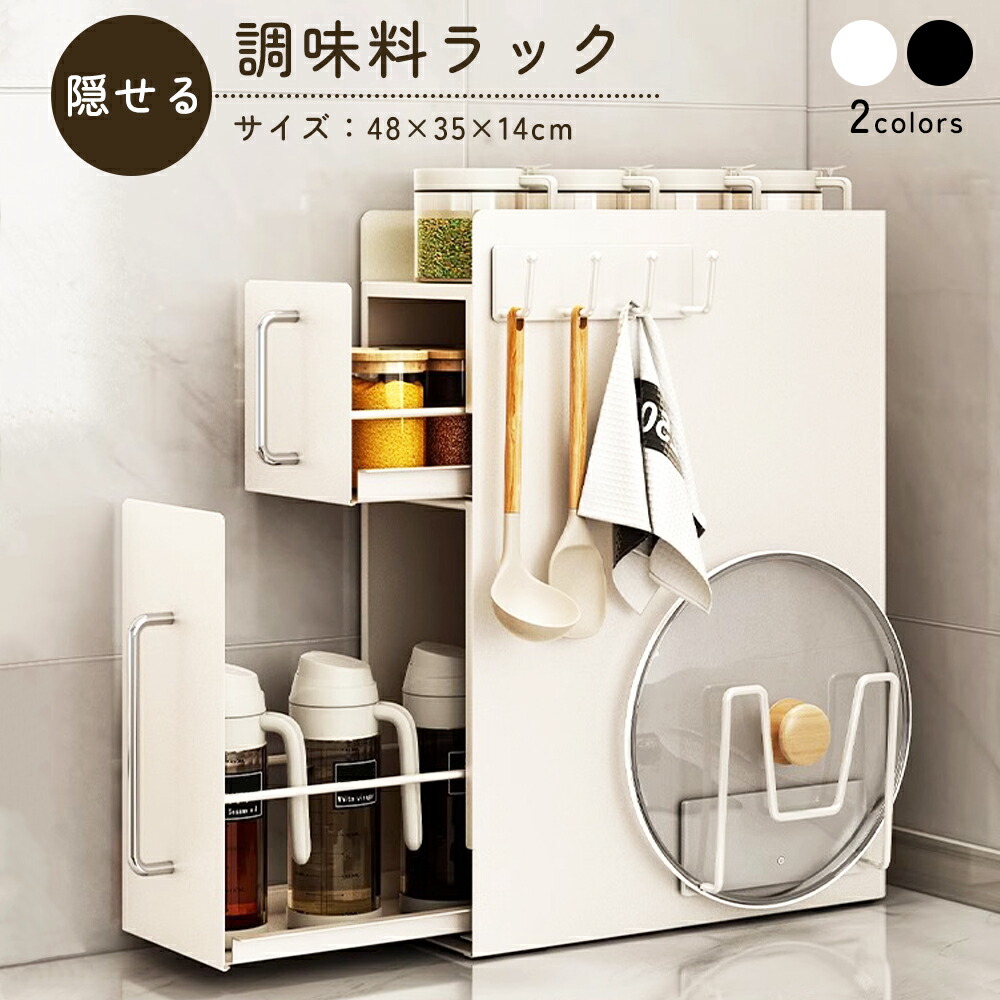 楽天市場】【5％OFFクーポン有♪三連休】隠せる調味料ラック 2段