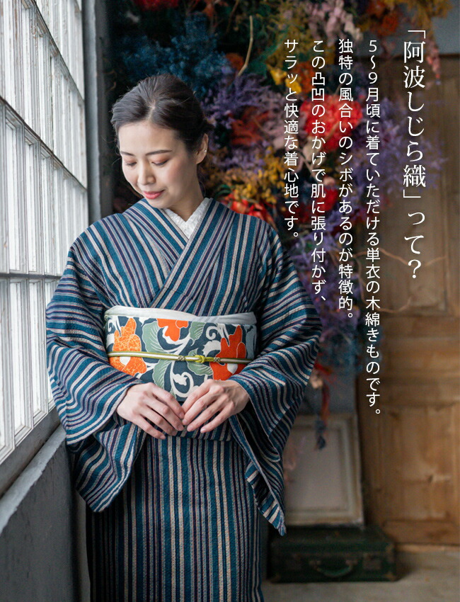 楽天市場】阿波しじら織り 木綿 着物 夏着物 浴衣 コットン着物 単衣