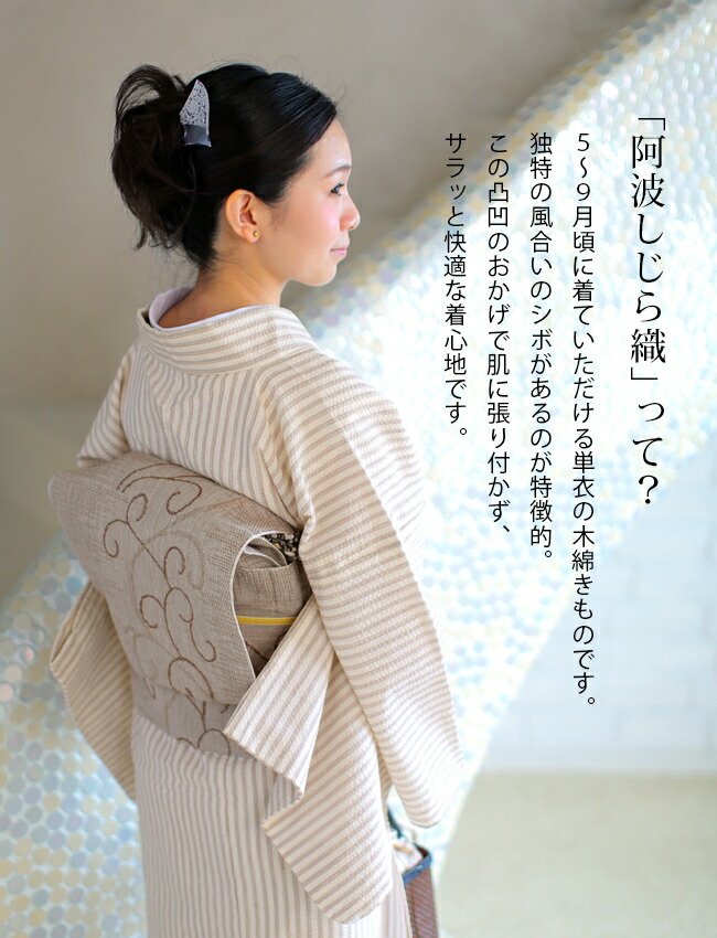 楽天市場】阿波しじら織り 木綿 着物 夏着物 浴衣 コットン着物 単衣