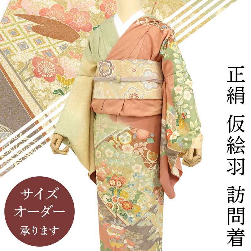 楽天市場】訪問着 未仕立て 正絹 仮絵羽 日本製 丹後ちりめん 京友禅
