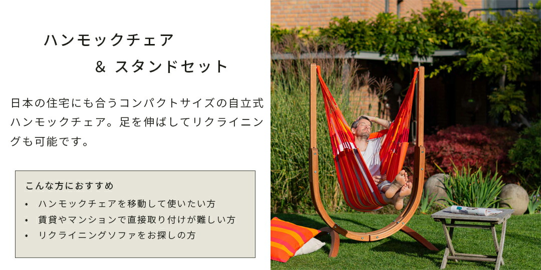 楽天市場】 ハンモックチェア : ラシエスタ公式ハンモックジャパン