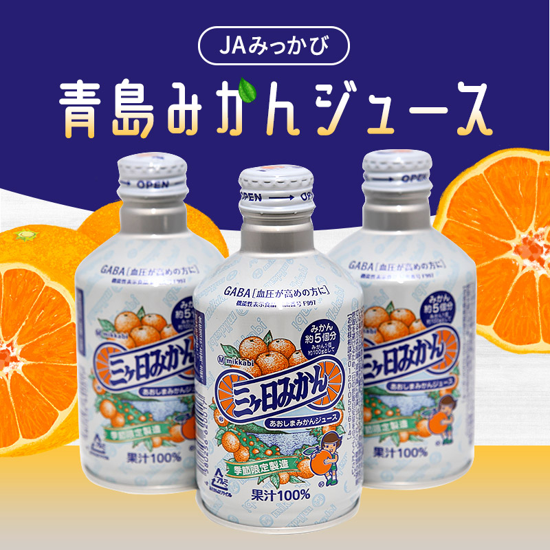 楽天市場】【2月下旬より入荷次第発送】JA三ケ日青島みかんジュース