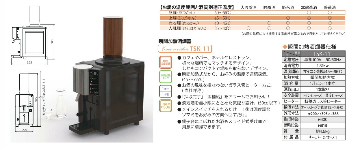 業務用/新品】タイジ 瞬間加熱酒燗器 幅200×奥行395×高さ388 [ TSK-11