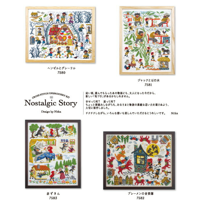 楽天市場】クロス・ステッチ キット Nostalgic Story Nitka 童話 赤