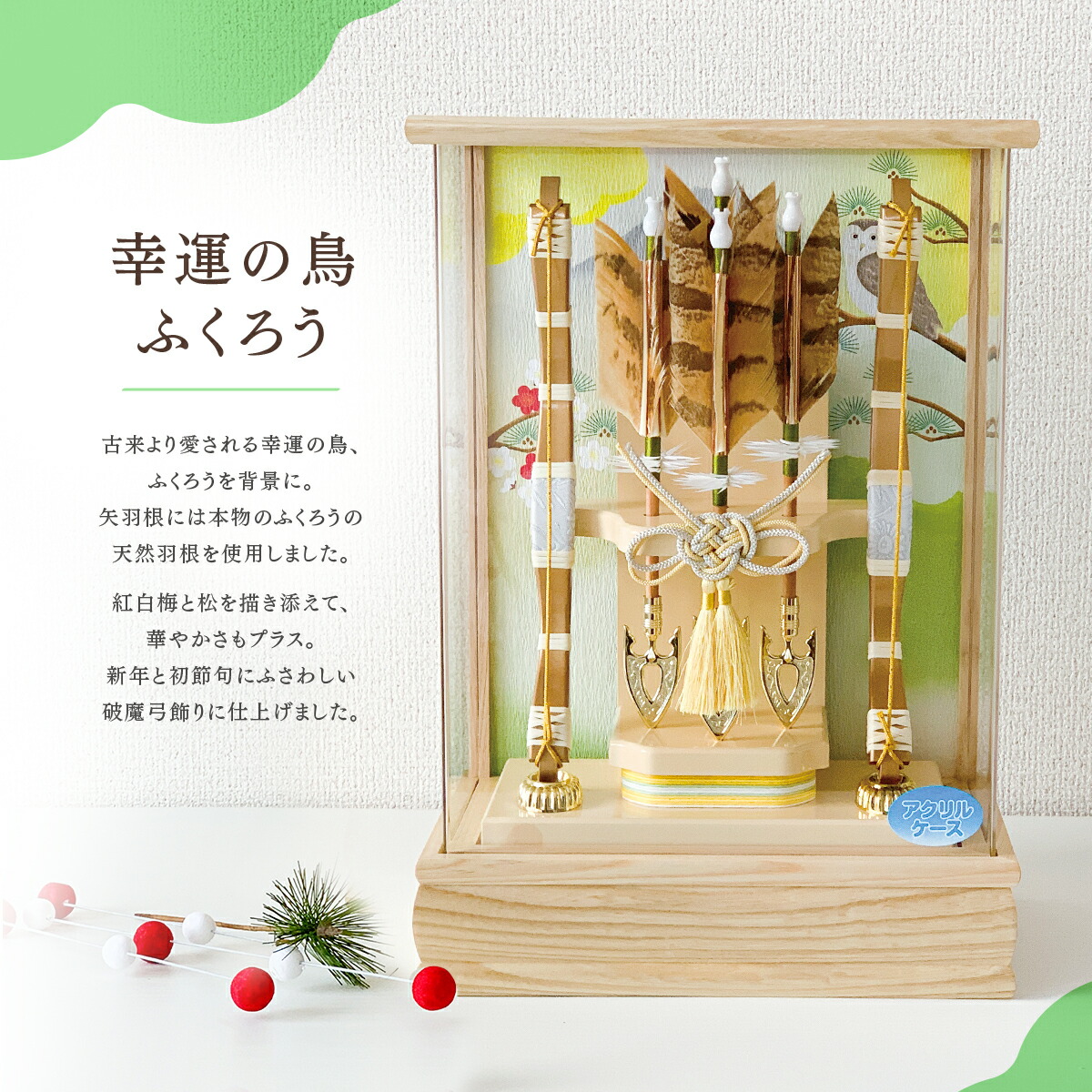 楽天市場】破魔弓コンパクトケース飾り10号 ナチュラルな木目が