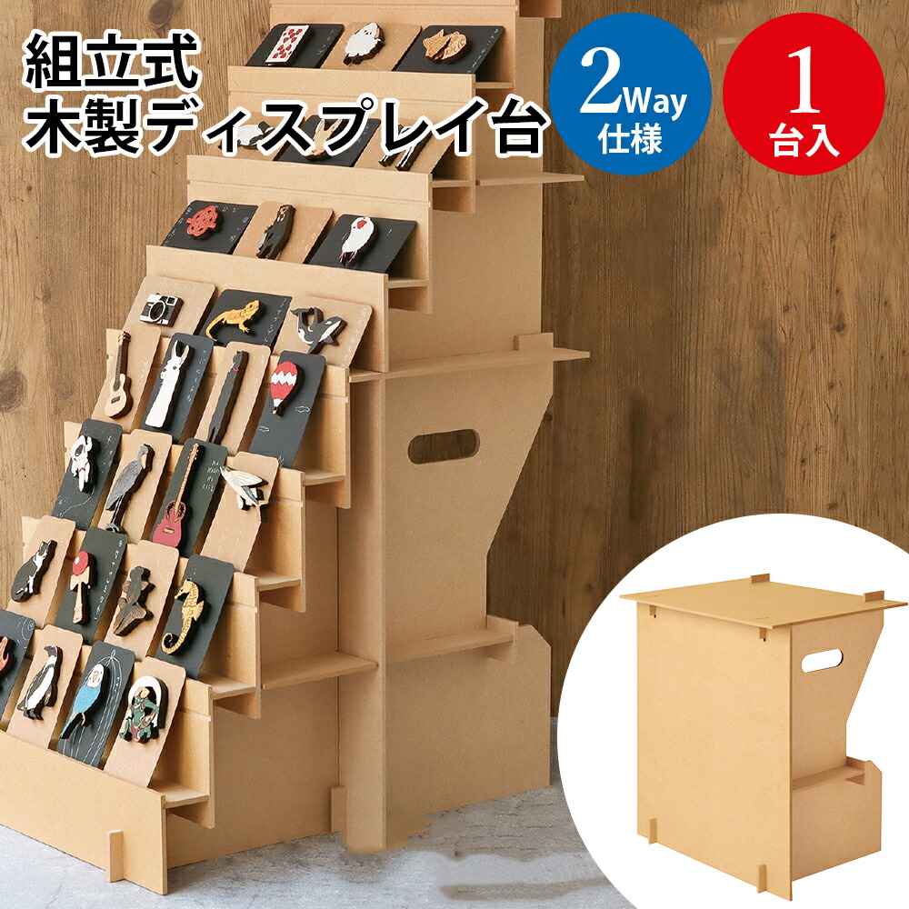 楽天市場】【P5倍!お買い物マラソン限定】 組立式木製ディスプレイ台