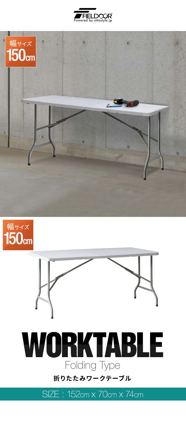 折りたたみワークテーブル FIELDDOOR 180ホワイト受け取りの方送料無
