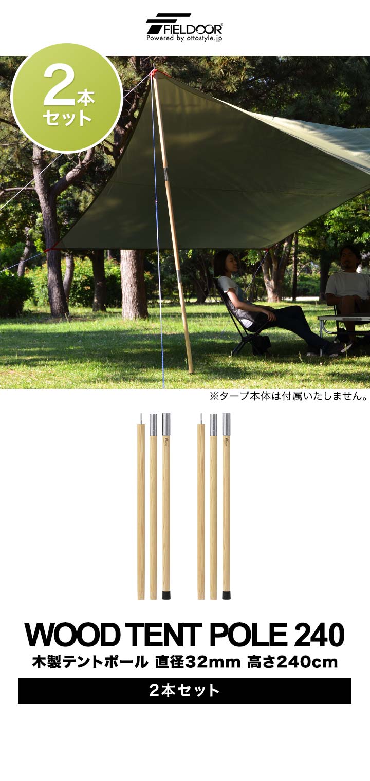 楽天市場】【楽天1位】テントポール 木製テントポール 2本セット 直径