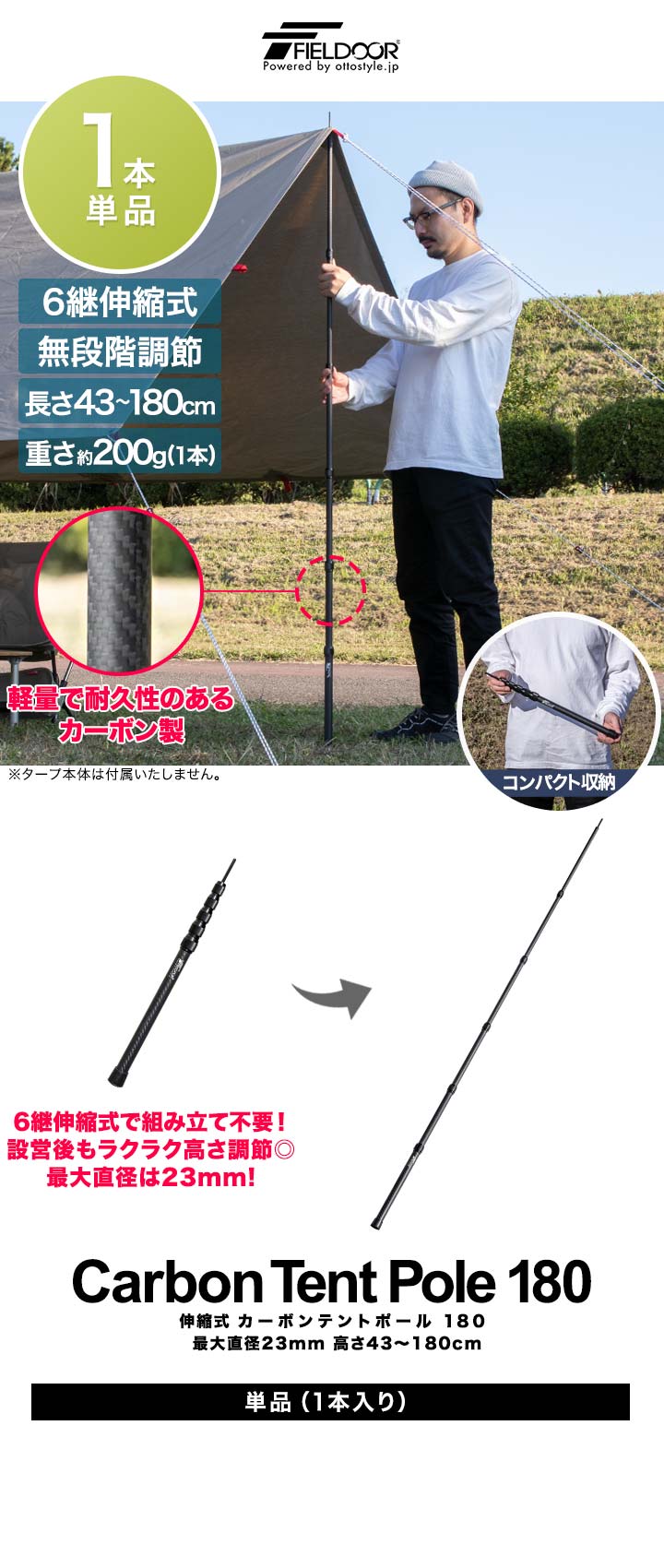 フィールドア カーボン製テントポール 直径23mm 高さ43～180cm