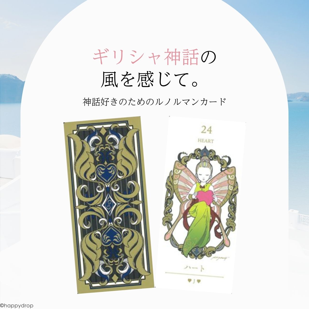 楽天市場】LENORMAND SANCTUARY forGREEK MYTHOROGYカード ルノルマン