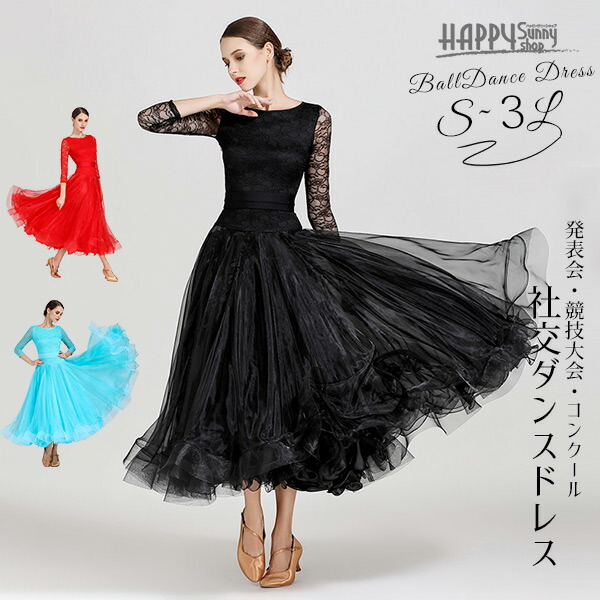 楽天市場】社交ダンス ドレス レディース スタンダード モダン ワルツ