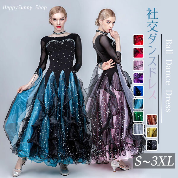 楽天市場】社交ダンス ドレス モダンドレス 競技用 発表会 衣装
