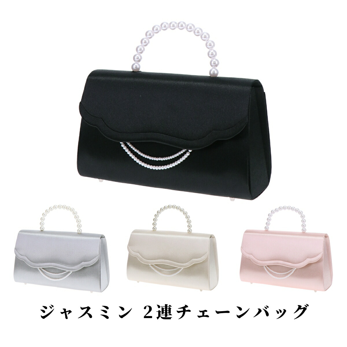 楽天市場】ジャスミン 2連 チェーン バッグ ハンドバッグ パーティー