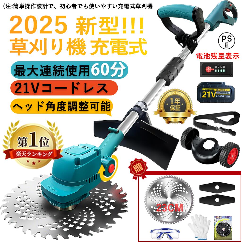 楽天市場】2026年進化版【楽天1位】58冠達成 草刈り機 充電式 電動草刈