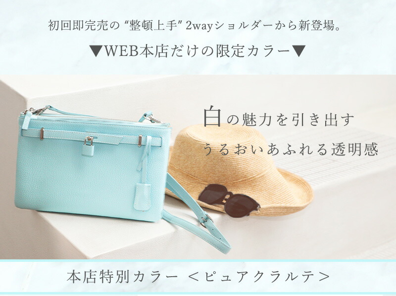 傳濱野】≪WEB本店限定≫品ある仕草を叶える、整頓上手な2way