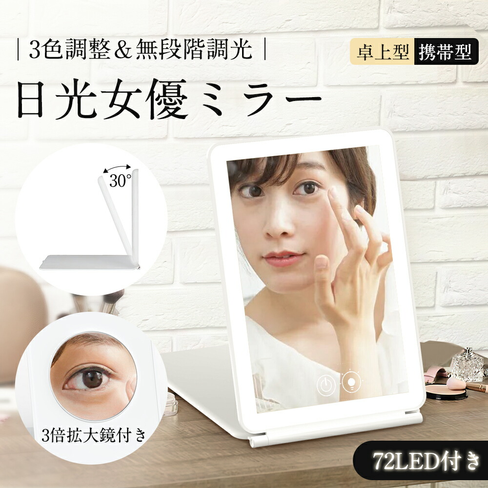 楽天市場】＼10%OFFクーポン／日光女優ミラー 女優ミラー 卓上鏡 卓上