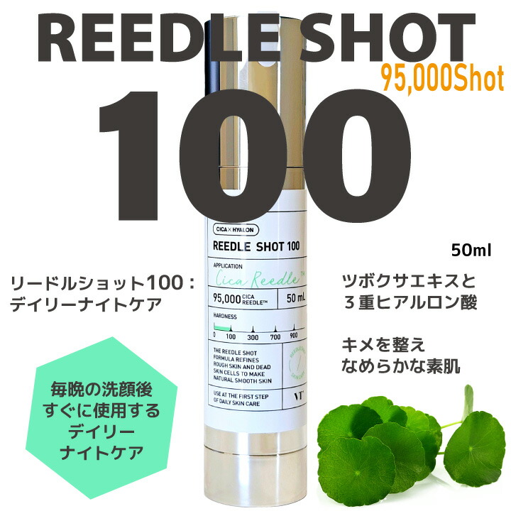 楽天市場】【選べる1コ】VTリードルショット 100/300/700 天然針美容