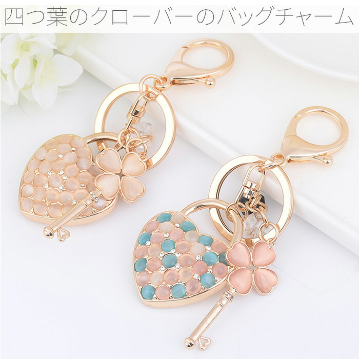 楽天市場】バッグチャーム 四葉キー クローバーモチーフ ハートロック