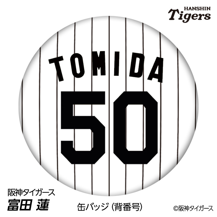 楽天市場】阪神タイガース #51 中野拓夢 缶バッジ（背番号デザイン