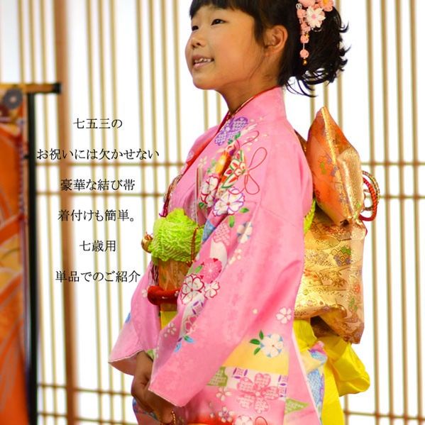 楽天市場】七五三 帯 総柄 結び帯 7歳 七歳 { 結び帯 付け帯 御祝帯
