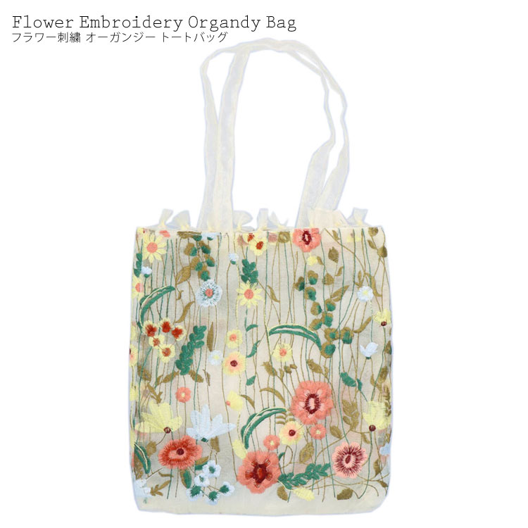 楽天市場】フラワー 刺繍 オーガンジー トートバッグ レディース