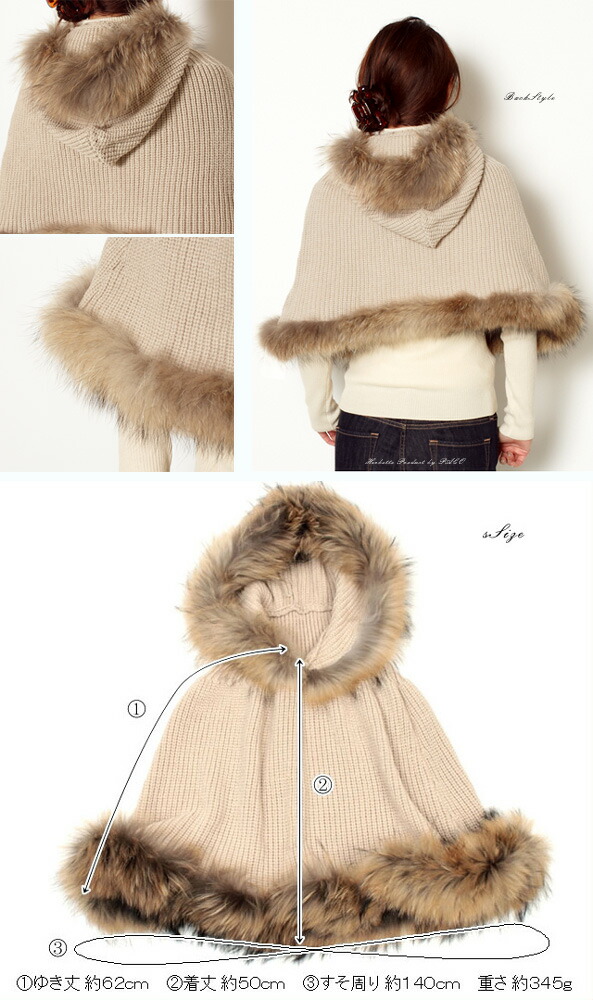 ラクーン ファー ニット ポンチョ フード付 | すべての商品