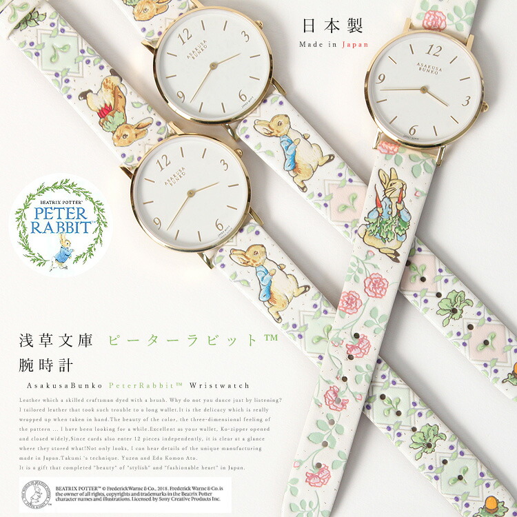 楽天市場】【 浅草文庫 】 腕時計 ピーターラビットTM リストウォッチ