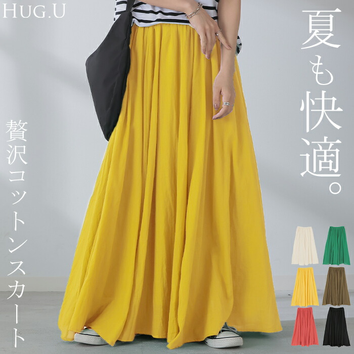 楽天市場】スカート 綿100％ ロングスカート Aライン レディース