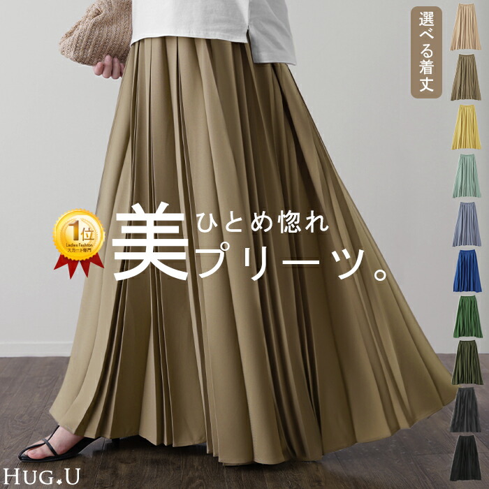楽天市場】スカート 『唯一のプリーツ』プリーツ プリーツスカート