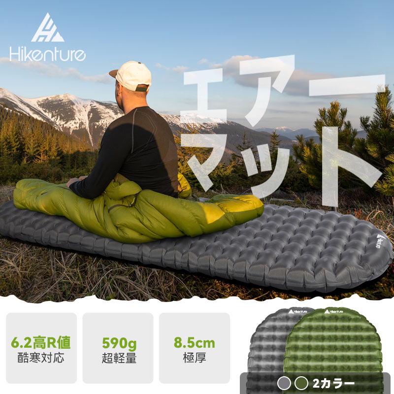 楽天市場】Hikenture高R値6.2 エアーマット 8.5cm極厚 590g超軽量 -25